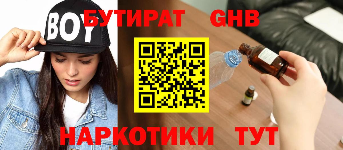 Бутират буратино  Вход с VPN  Бутират  Гусиноозёрск 