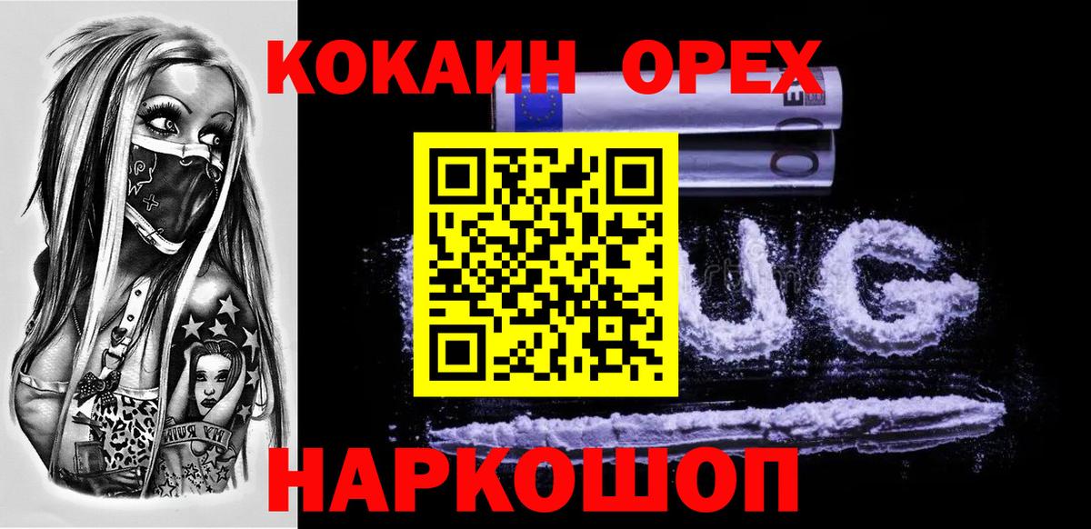 Гусиноозёрск  КОКАИН Эквадор  Вход с VPN 
