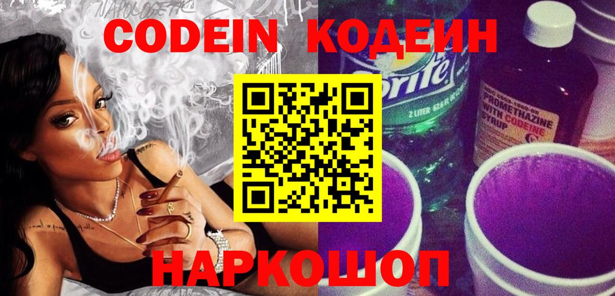 Кодеиновый сироп Lean Purple Drank Гусиноозёрск
