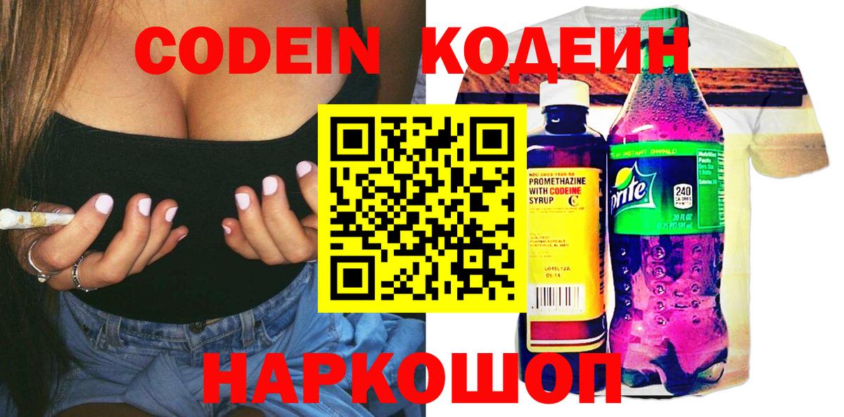 Кодеин напиток Lean (лин)  Вход с VPN  Гусиноозёрск 