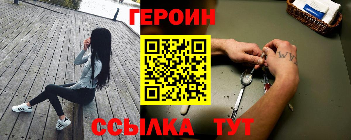 Гусиноозёрск  Героин  Вход с VPN  ГЕРОИН Heroin 