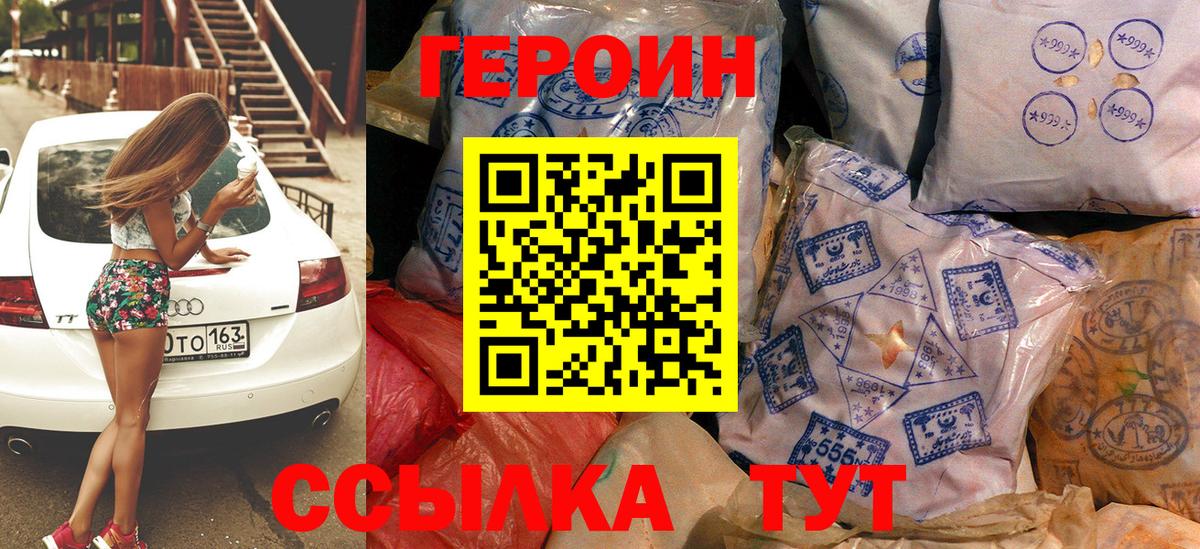Героин хмурый Гусиноозёрск
