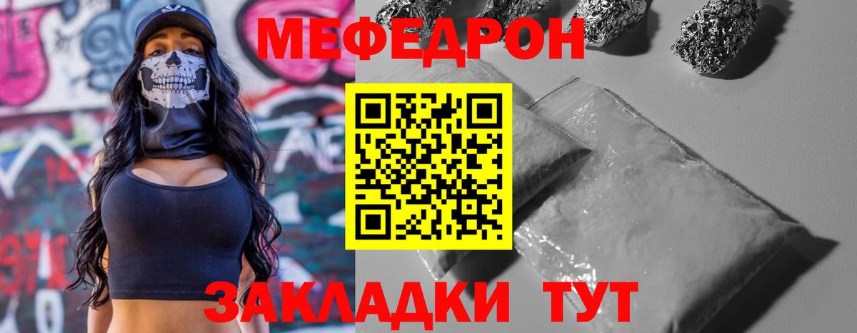 МЯУ-МЯУ mephedrone  МЕФ  Вход с VPN  МЯУ-МЯУ  Меф мяу мяу  Гусиноозёрск 