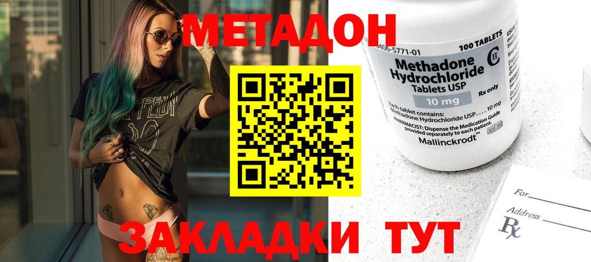 МЕТАДОН кристалл  Вход с VPN  Гусиноозёрск  Метадон мёд 